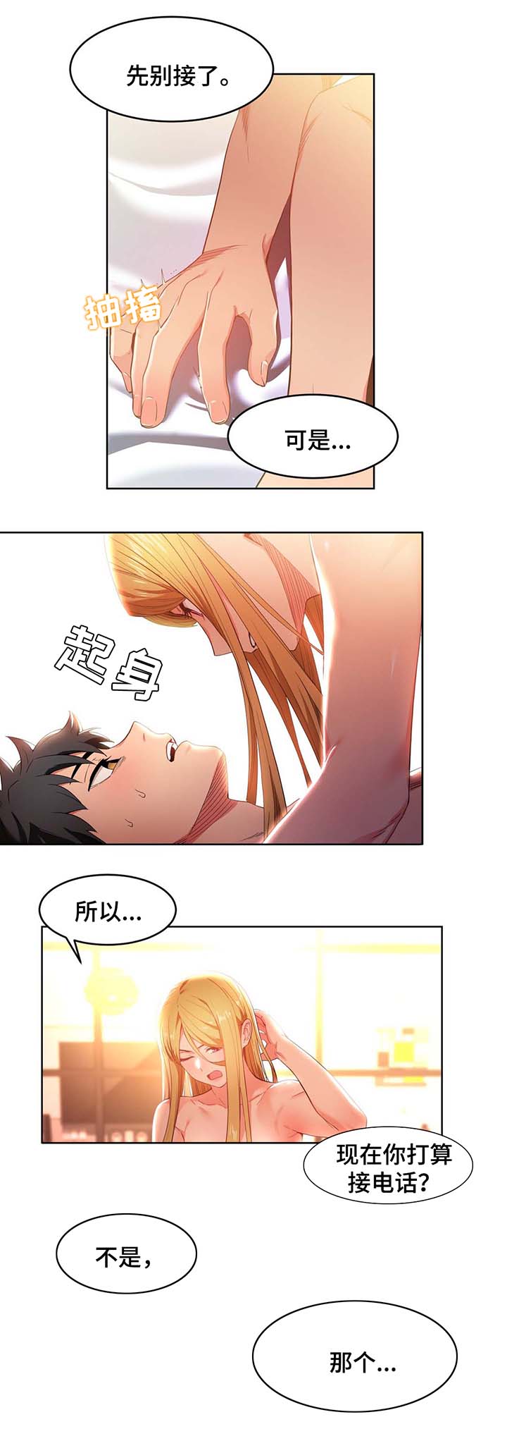 直播零食选品的方法和技巧漫画,第59章：最重要的人2图