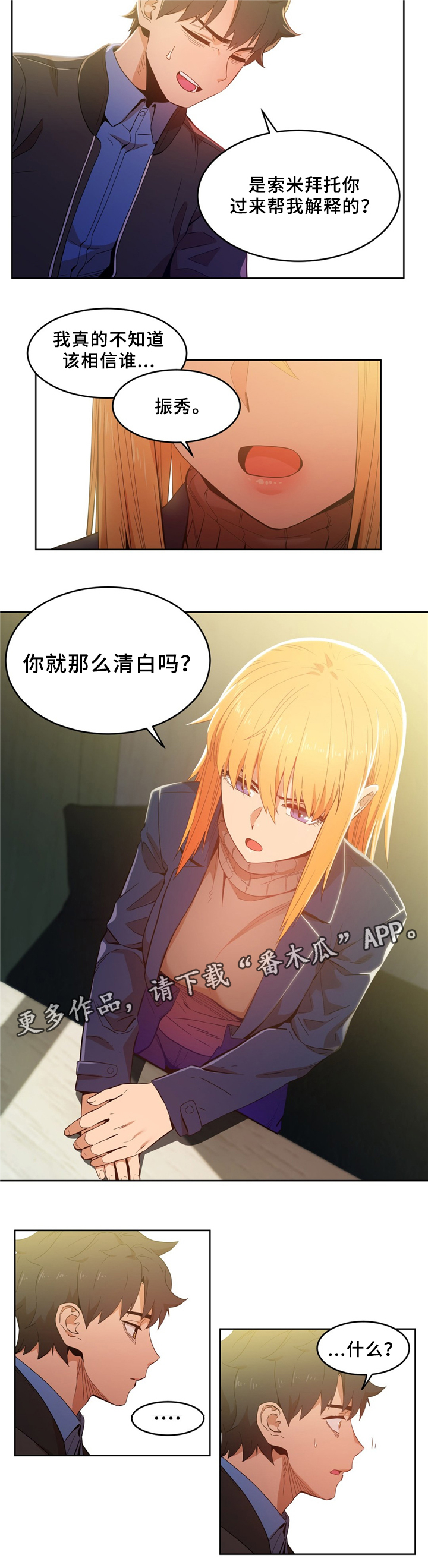 直播零距离漫画免费观看漫画,第61章：自命清高5图