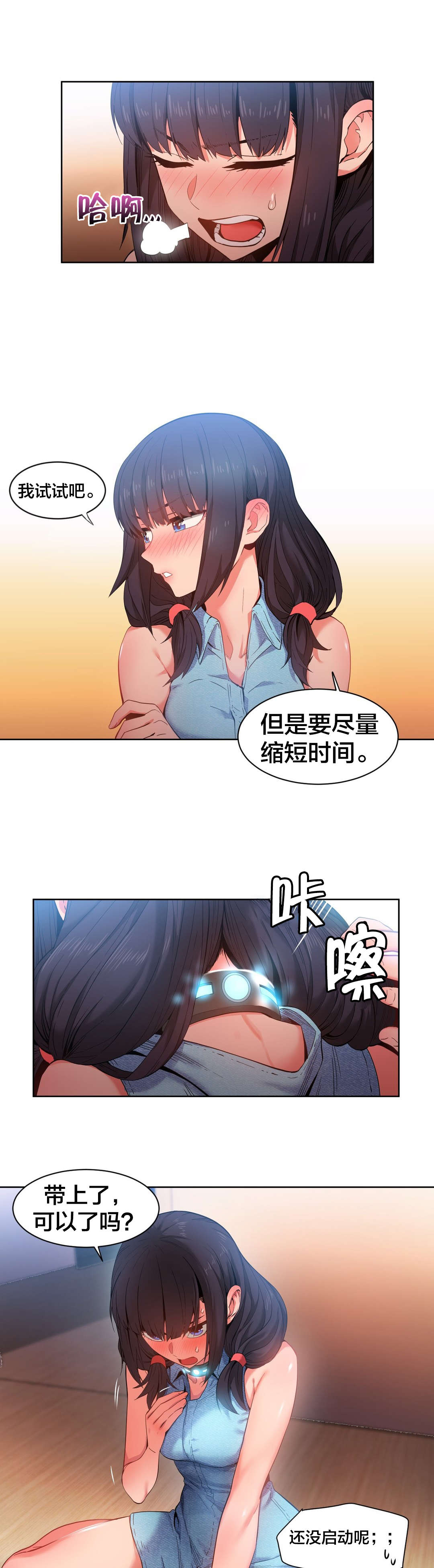 直播零距离漫画,第37章：测试3图