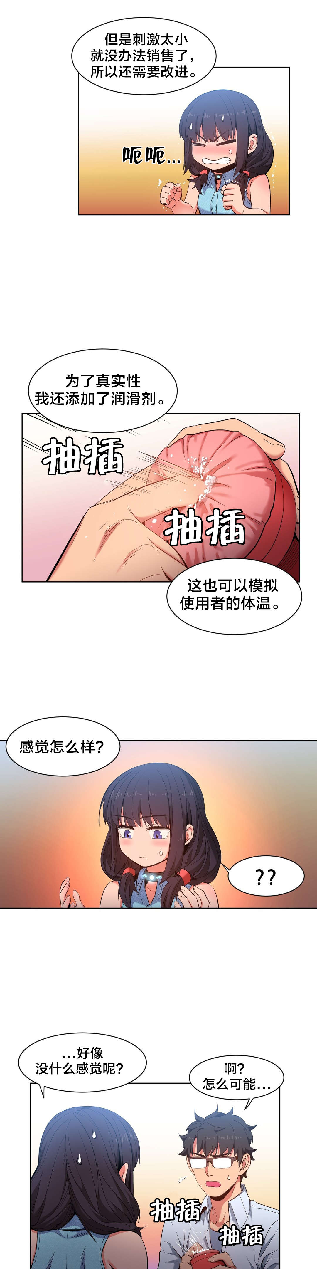 直播零食选品思路漫画,第37章：测试1图