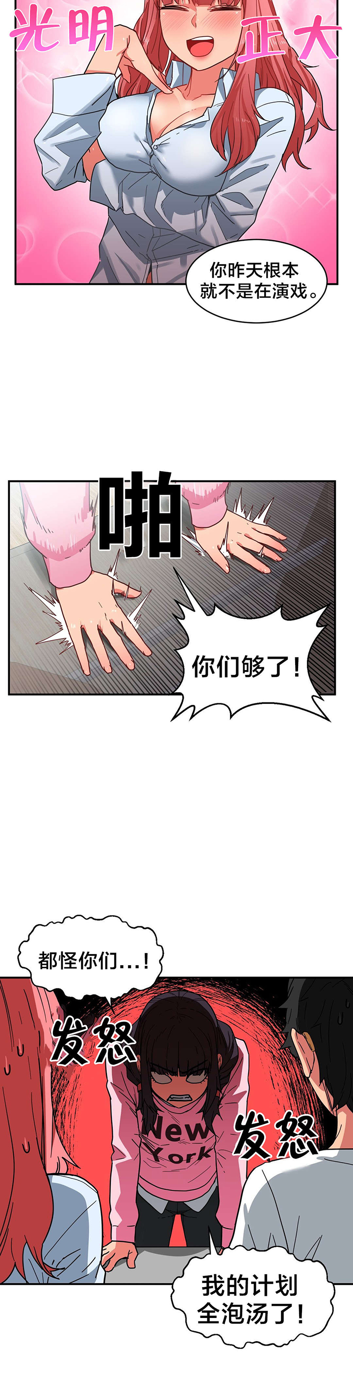 直播零距离漫画,第11章：计划泡汤2图