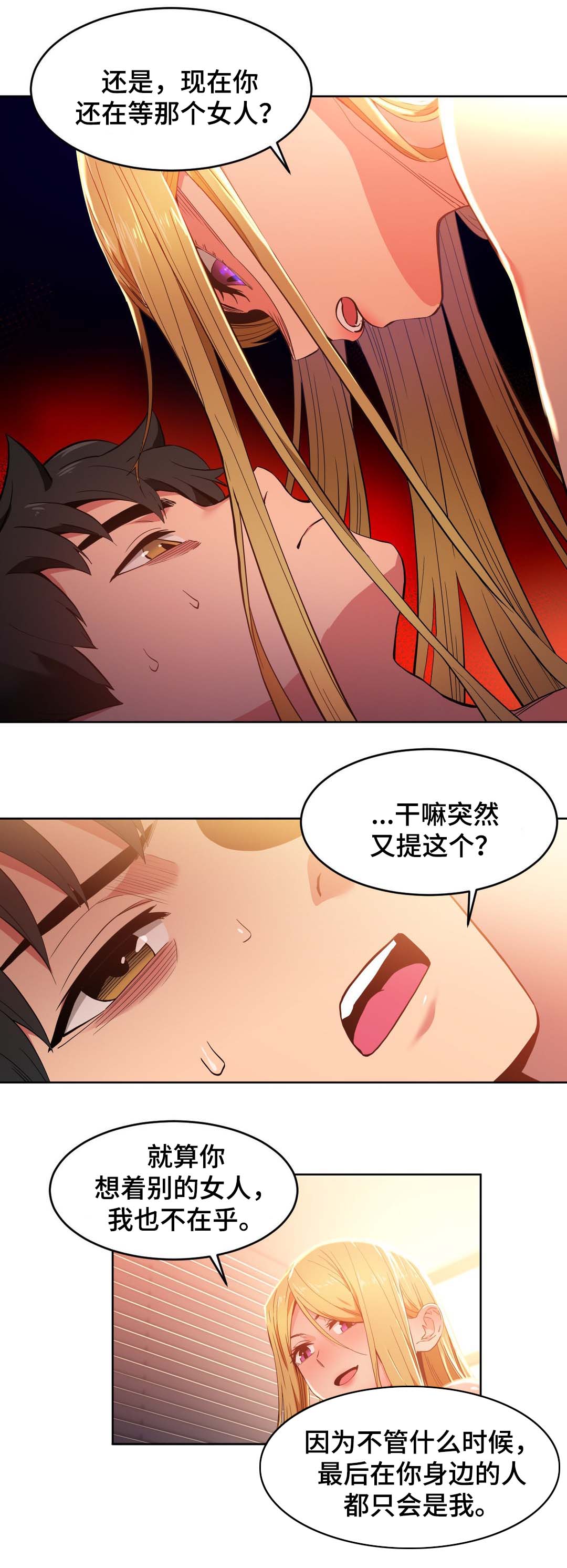 直播零食选品的方法和技巧漫画,第59章：最重要的人4图
