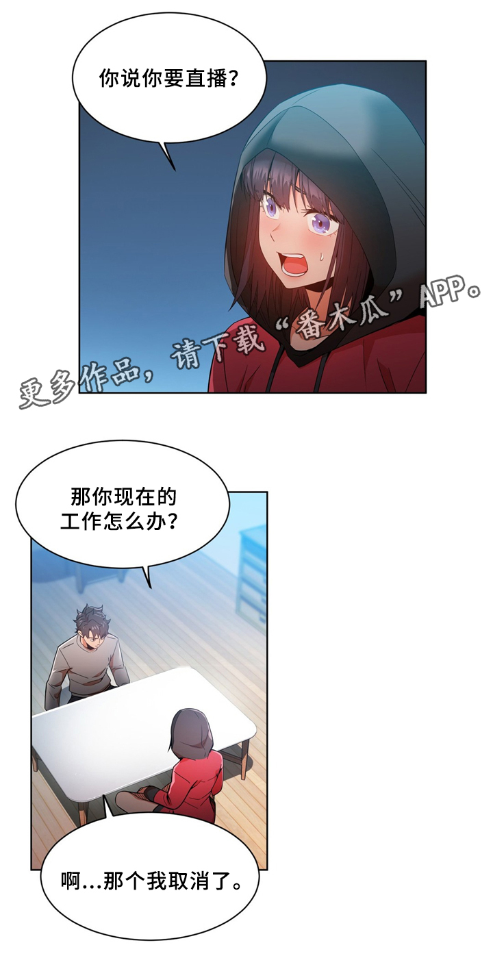 直播零距离漫画,第65章：开始厌倦3图
