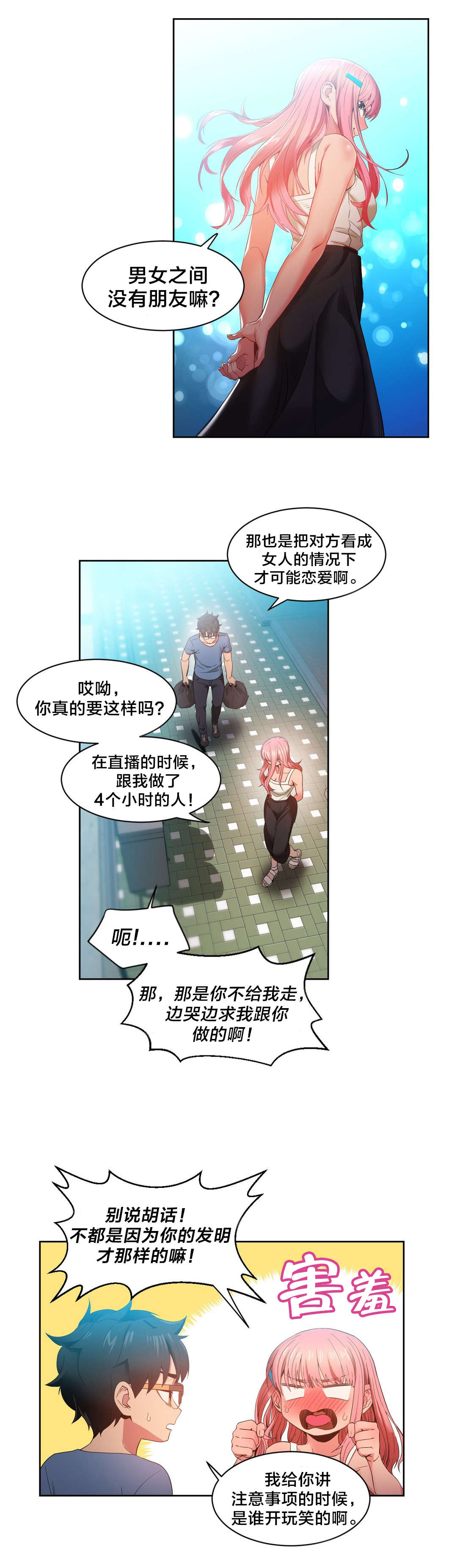 直播零距离漫画,第44章：提案4图