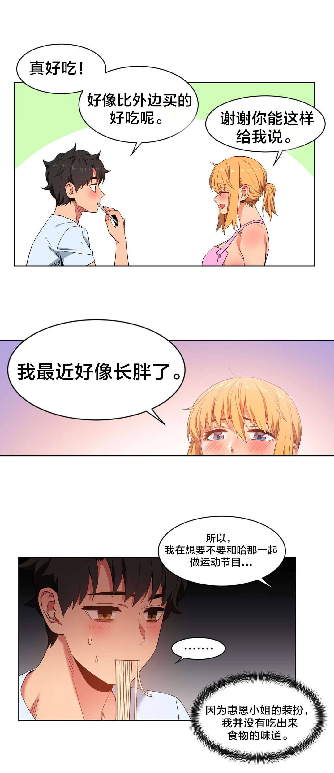 直播零距离新闻漫画,第47章：开始吧3图