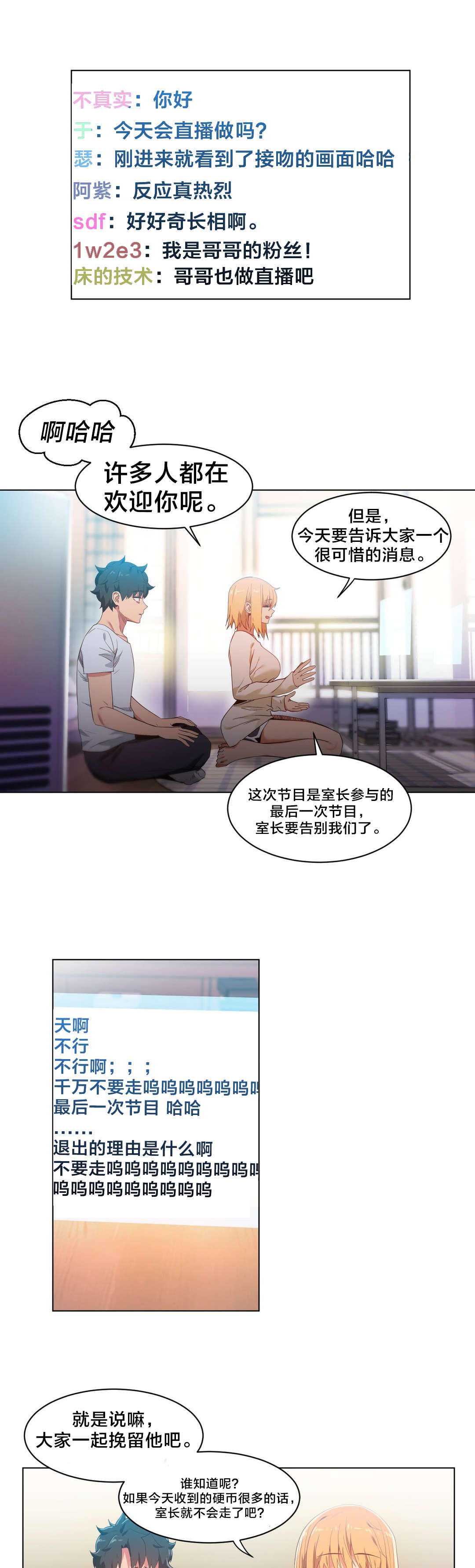 直播零距离漫画,第46章：面目5图