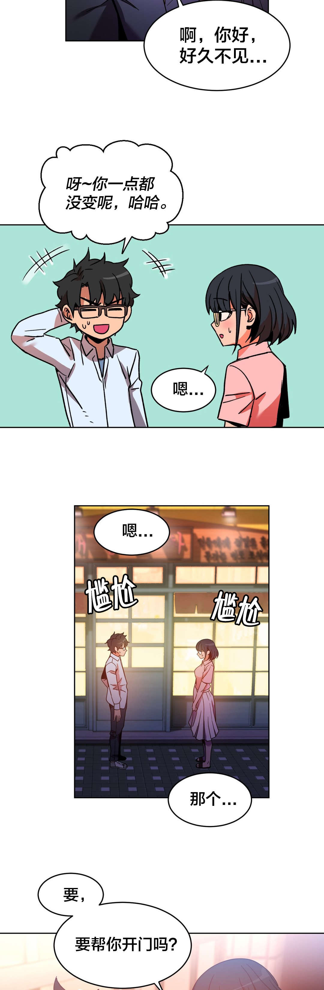 直播零食低价批发漫画,第30章：埋怨自己3图