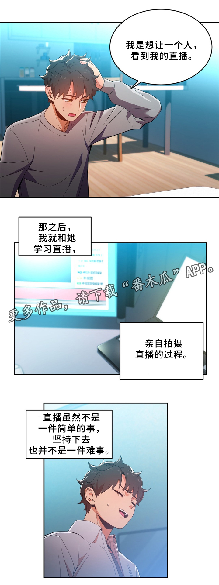直播零距离漫画,第65章：开始厌倦5图
