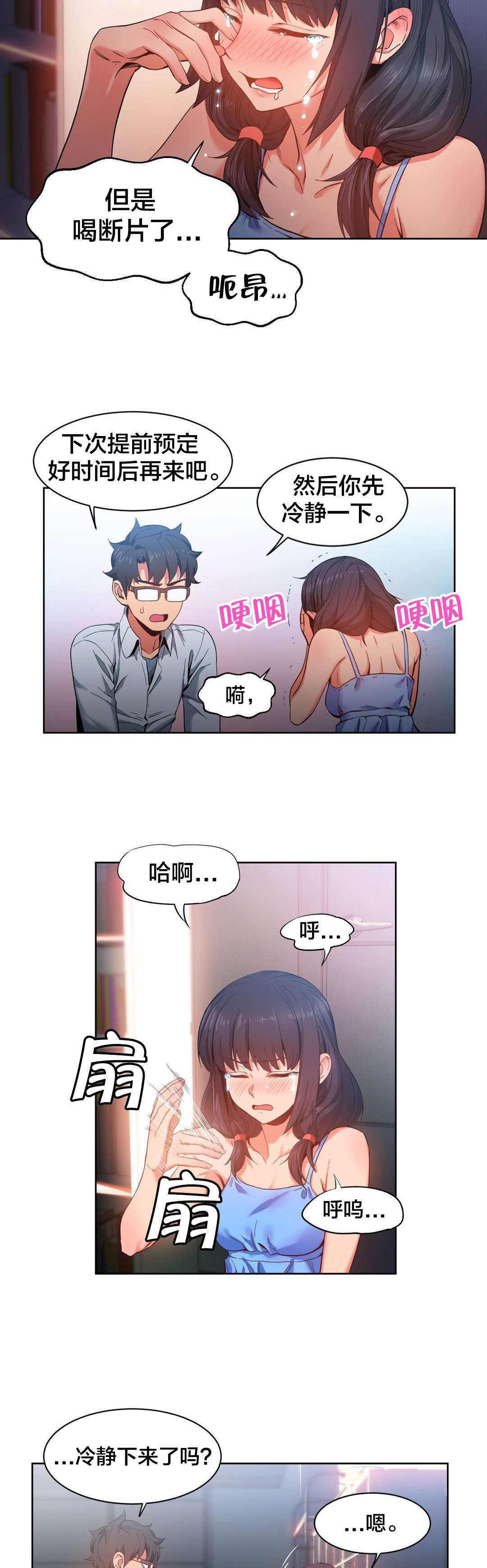 直播零距离漫画,第36章：试做1图