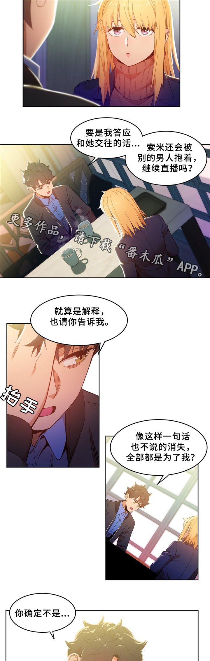 直播零距离漫画免费观看漫画,第61章：自命清高4图