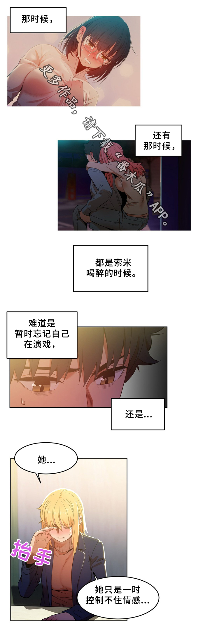 直播零距离漫画,第62章：醒悟4图