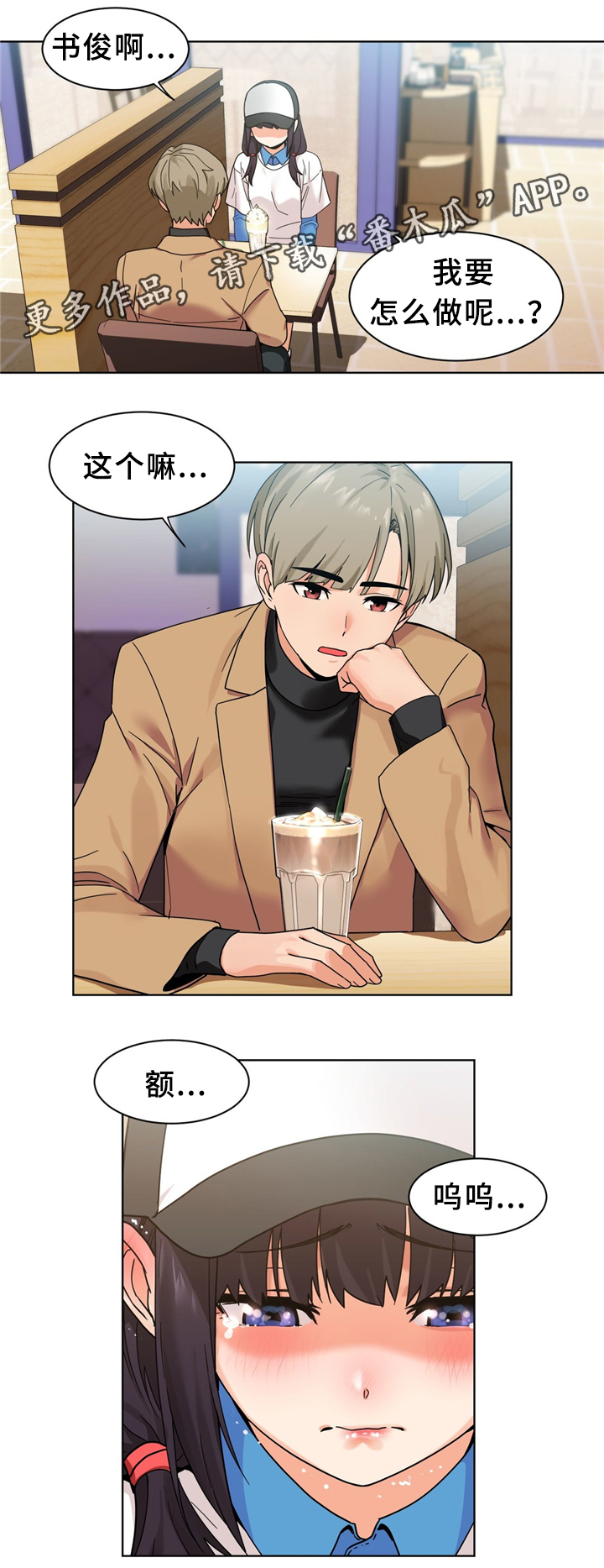 直播零食卖货话术漫画,第70章：想做吗1图