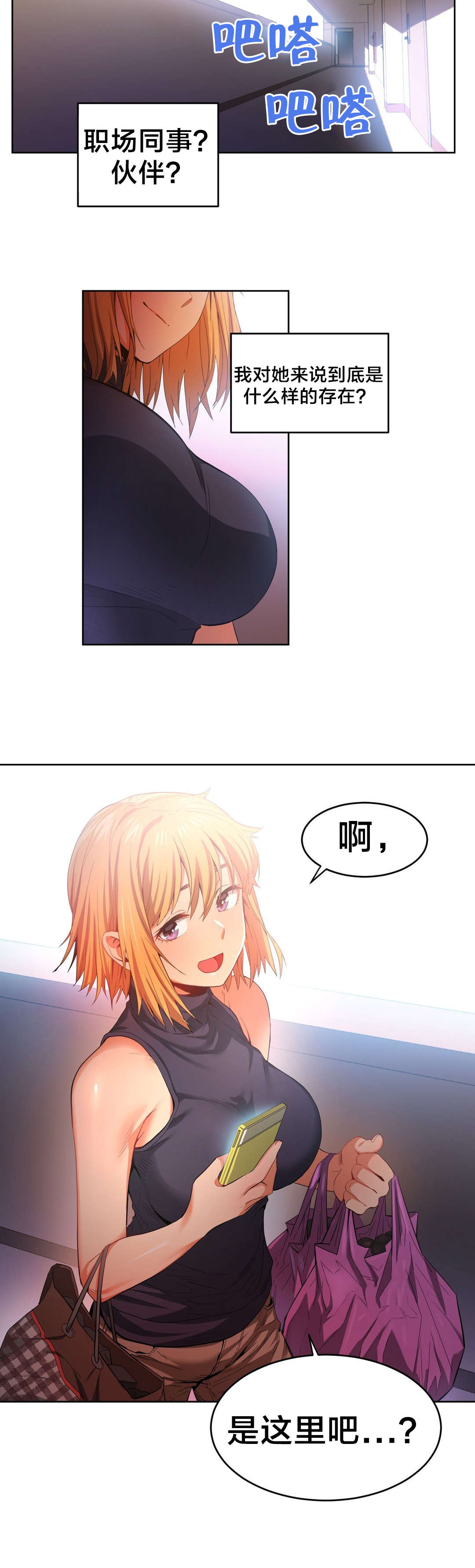 直播零距离新闻漫画,第24章：队长来访5图