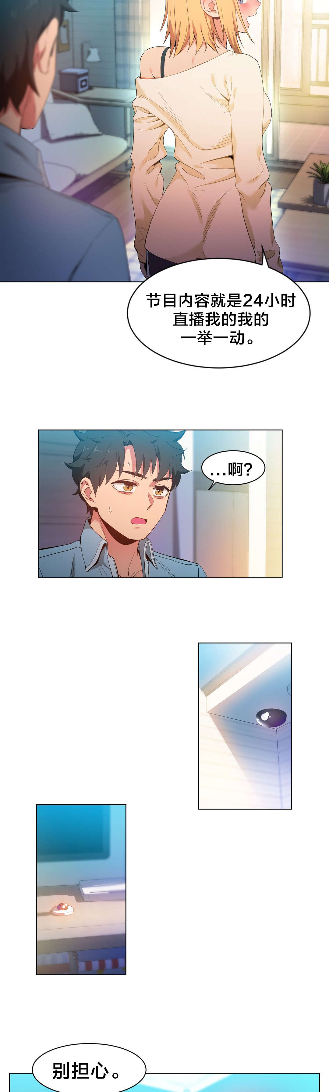 直播零距离漫画,第45章：24小时直播4图