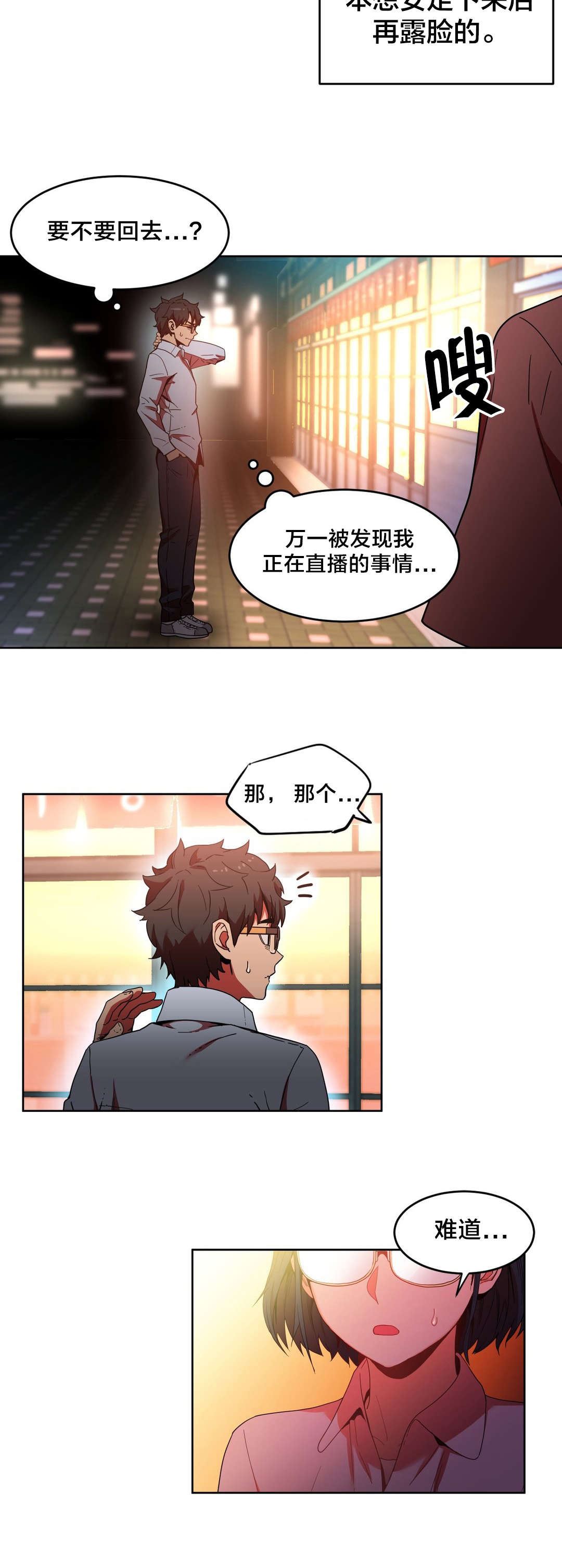 直播零距离漫画,第30章：埋怨自己2图