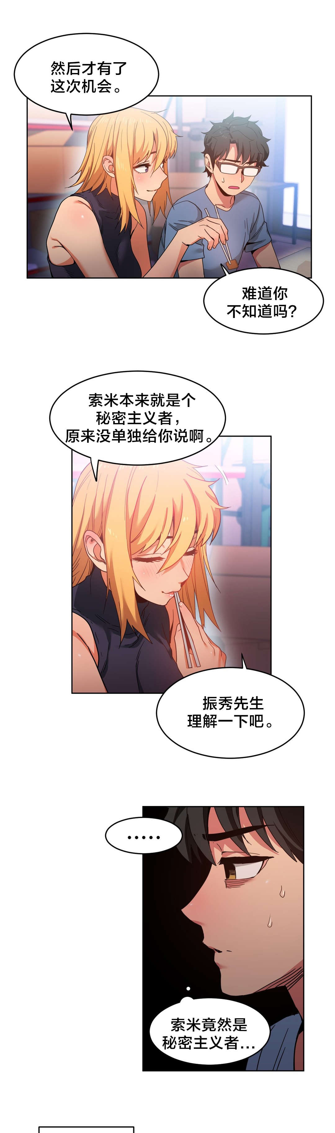 直播零距离新闻漫画,第29章：同学会3图