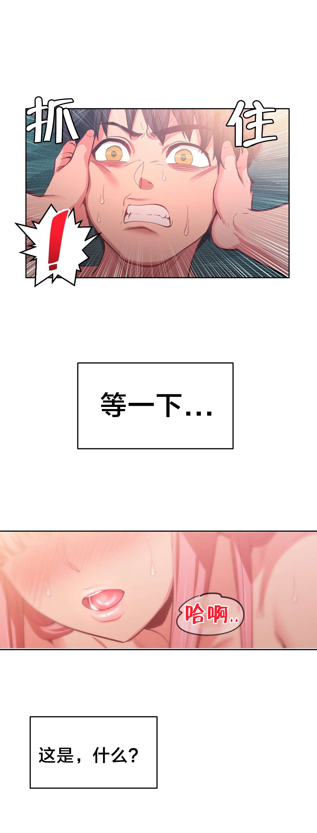 直播零距离漫画,第24章：队长来访4图