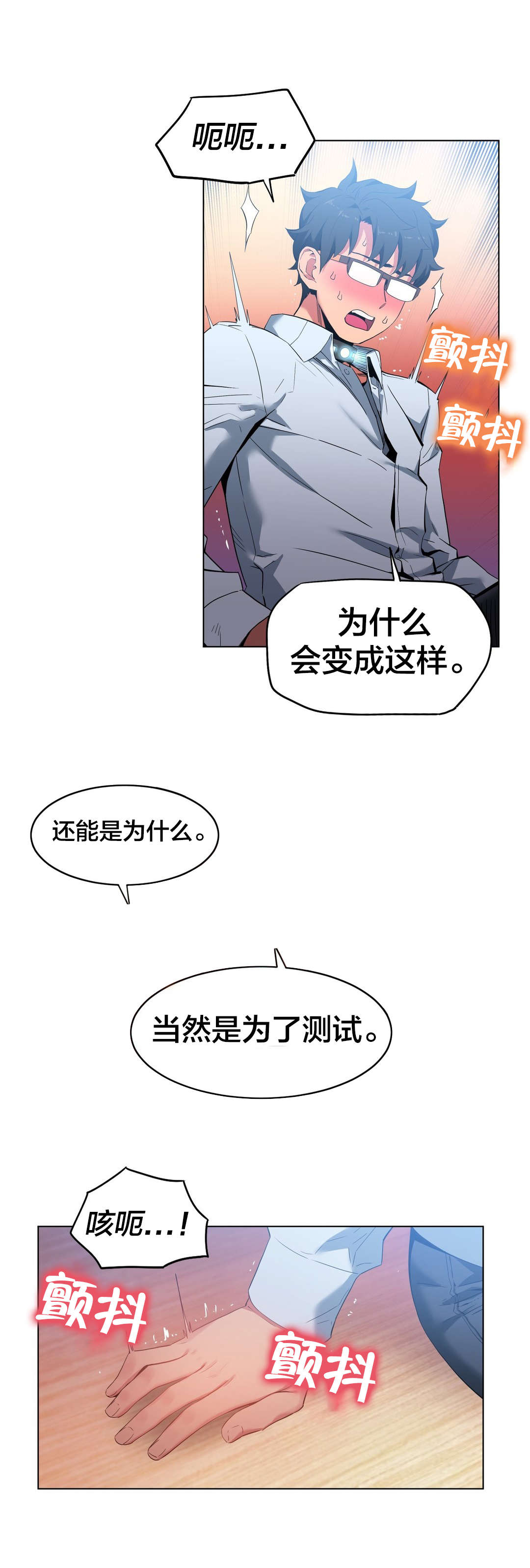 直播零距离漫画,第37章：测试1图