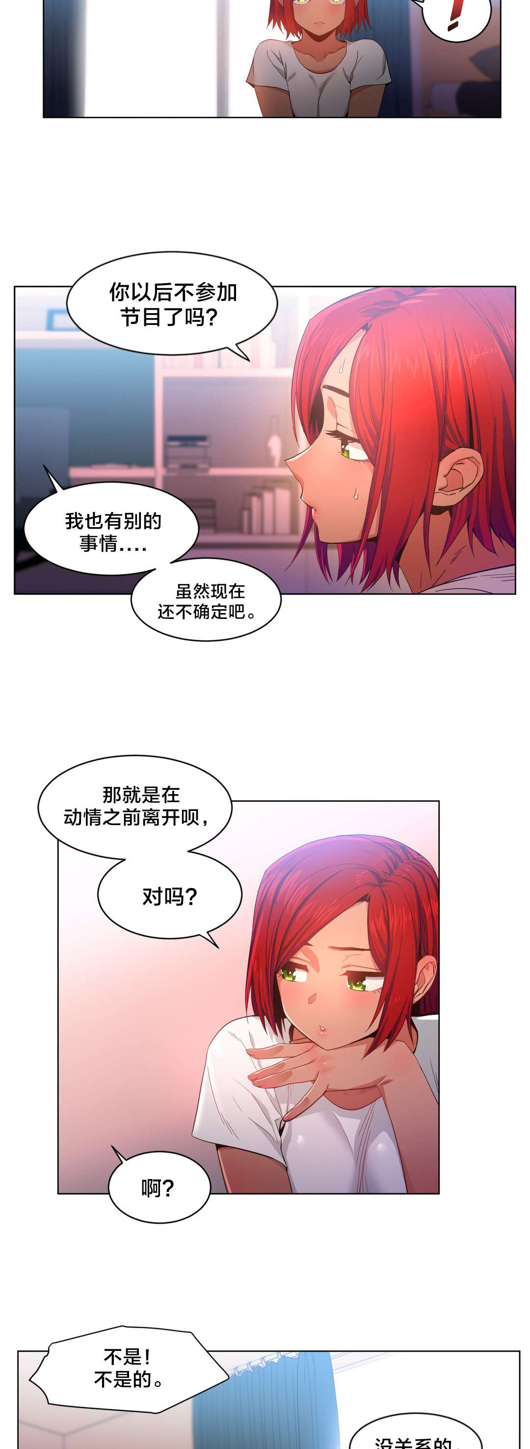 直播零距离漫画,第43章：彻底调查5图