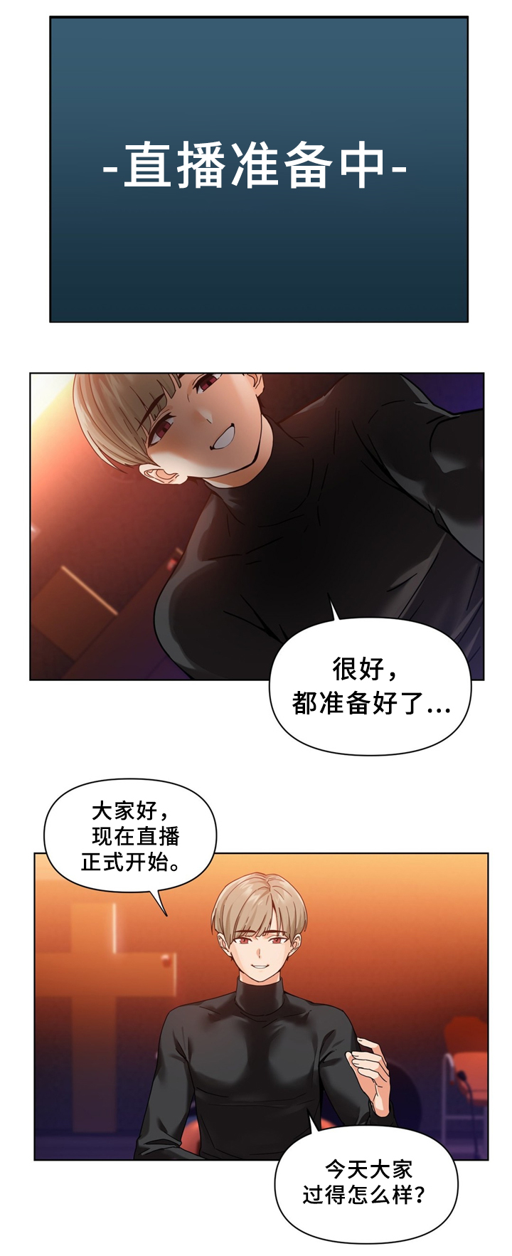 直播零距离漫画,第72章：假戏真做1图