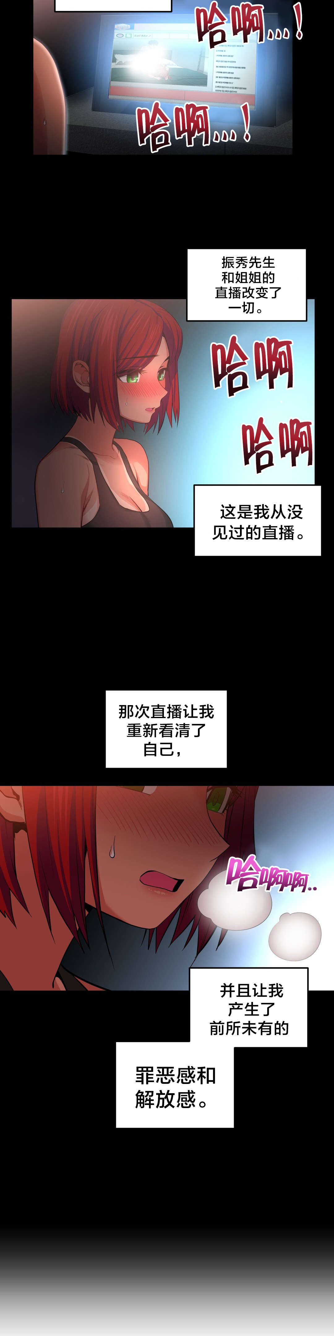 直播零距离漫画,第21章：一起做3图
