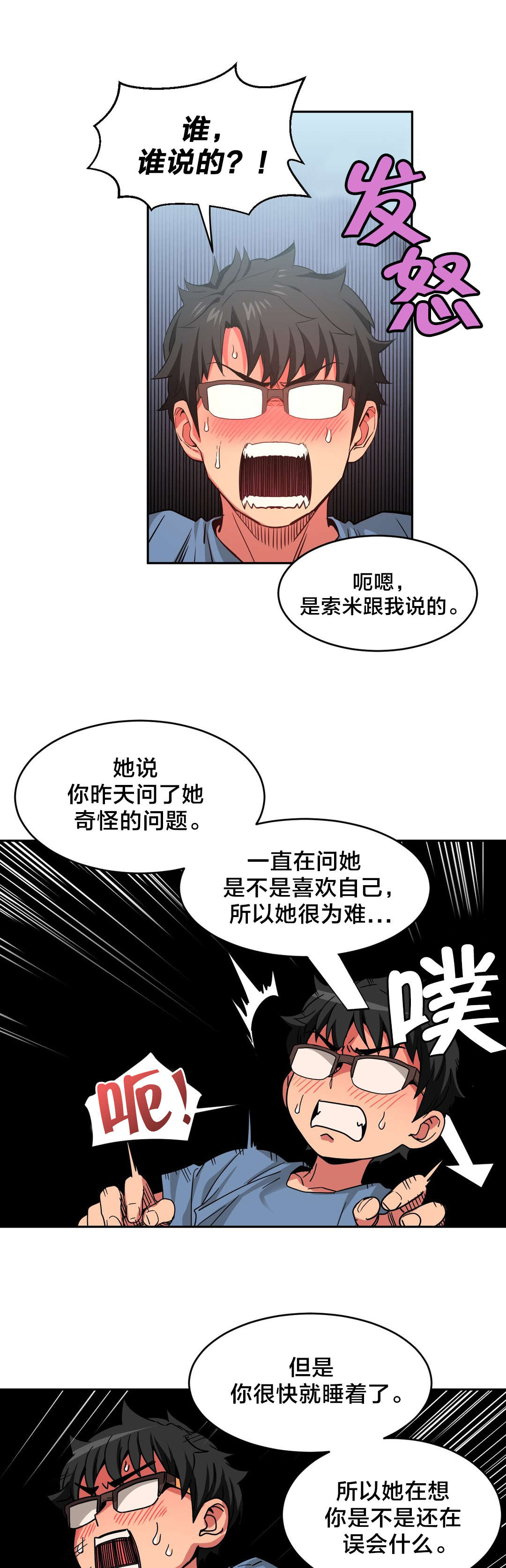 直播零距离新闻漫画,第25章：事故5图