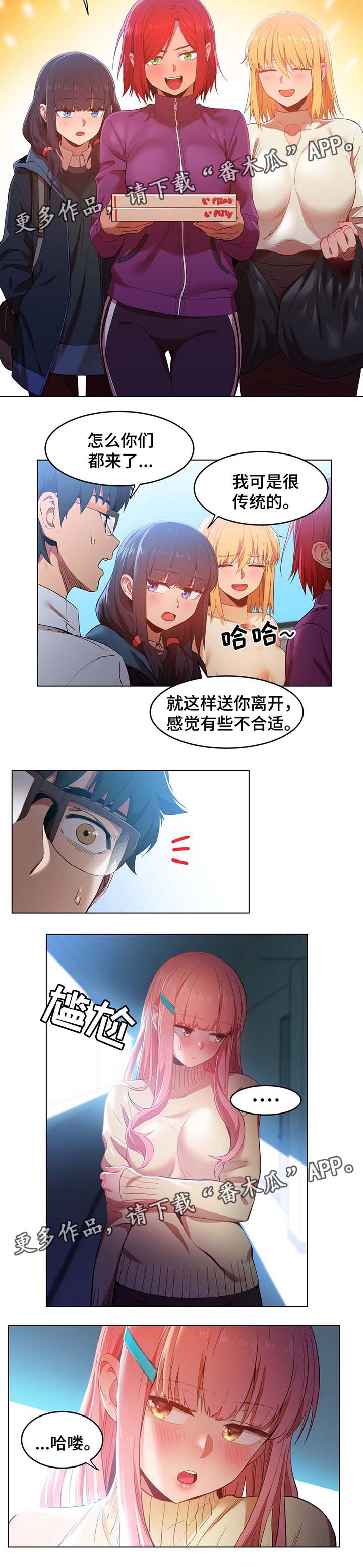 直播零距离漫画,第55章：用身体开始的爱情2图