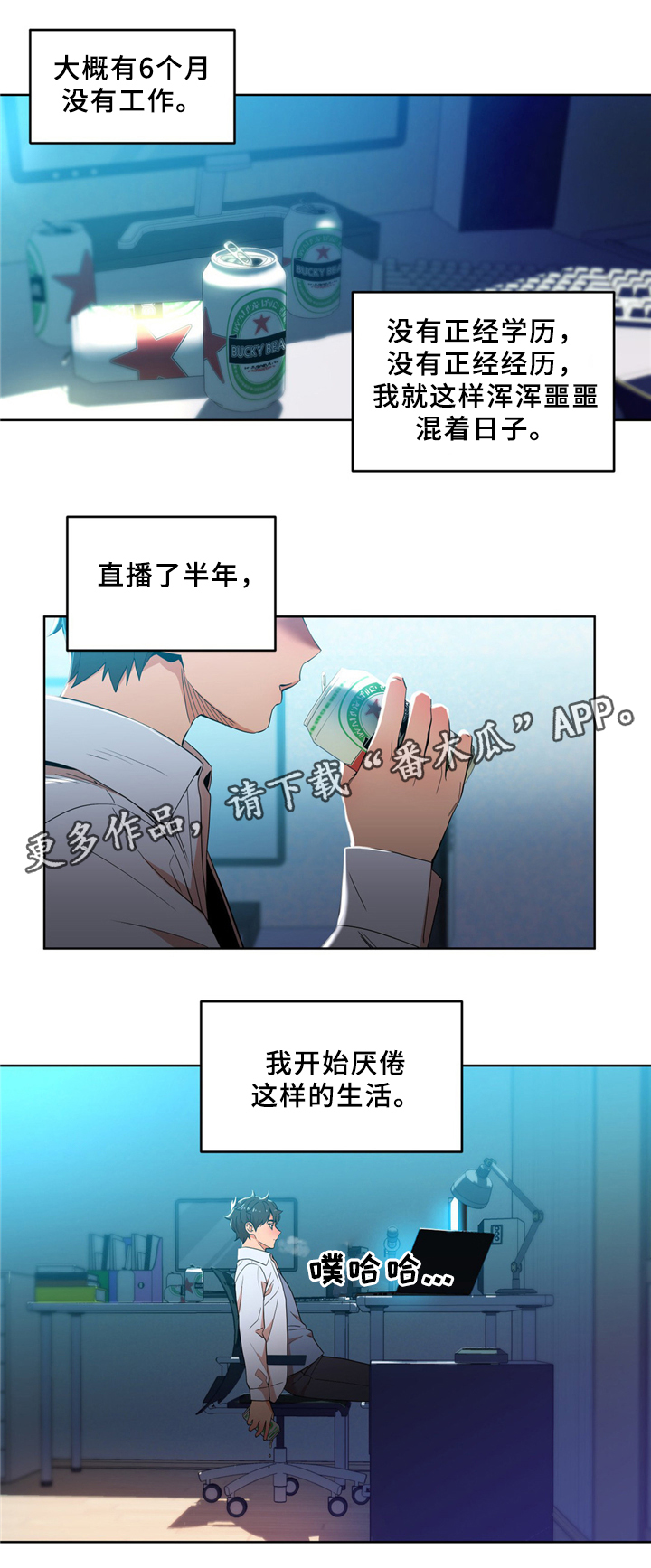 直播手术11人被问责漫画,第65章：开始厌倦5图
