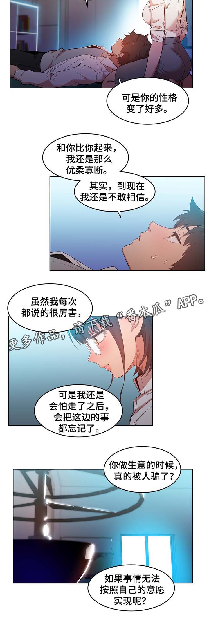 直播零距离新闻漫画,第53章：记忆里的她4图