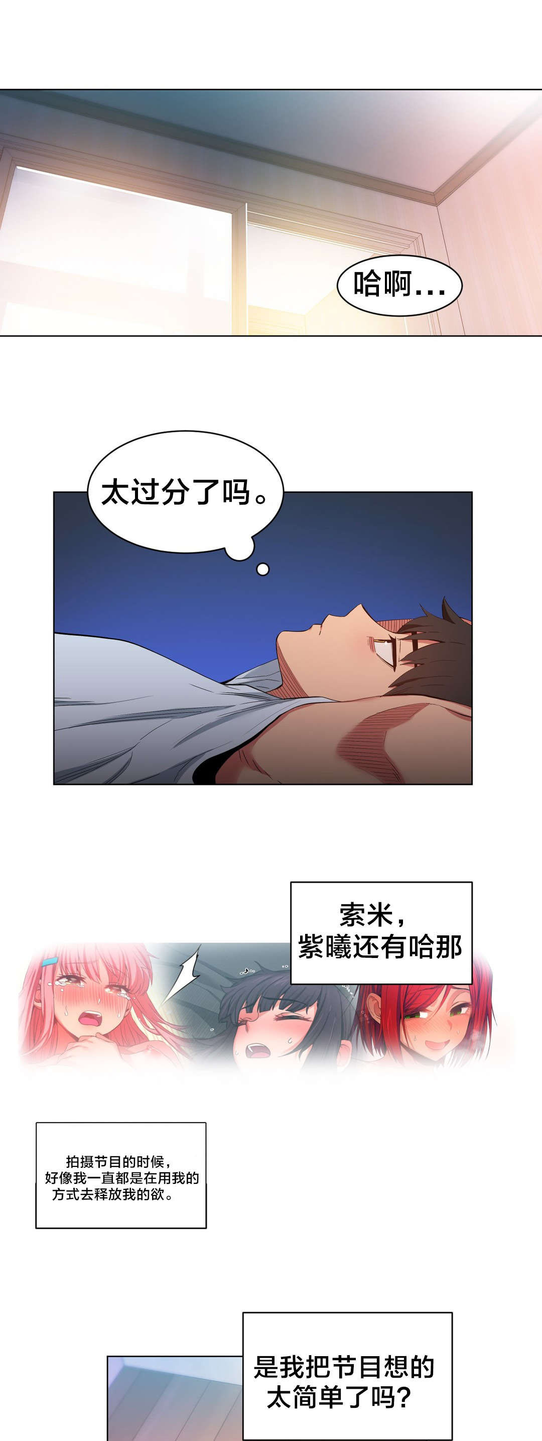 直播零距离漫画,第47章：开始吧3图