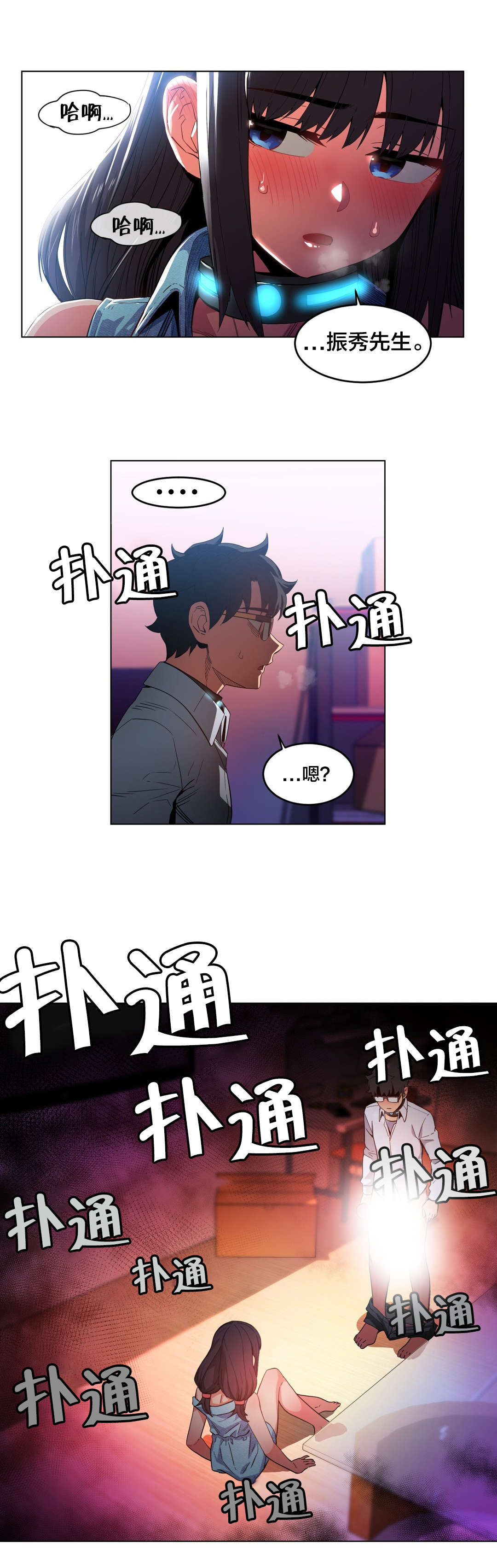 直播零距离漫画,第38章：电量不足2图