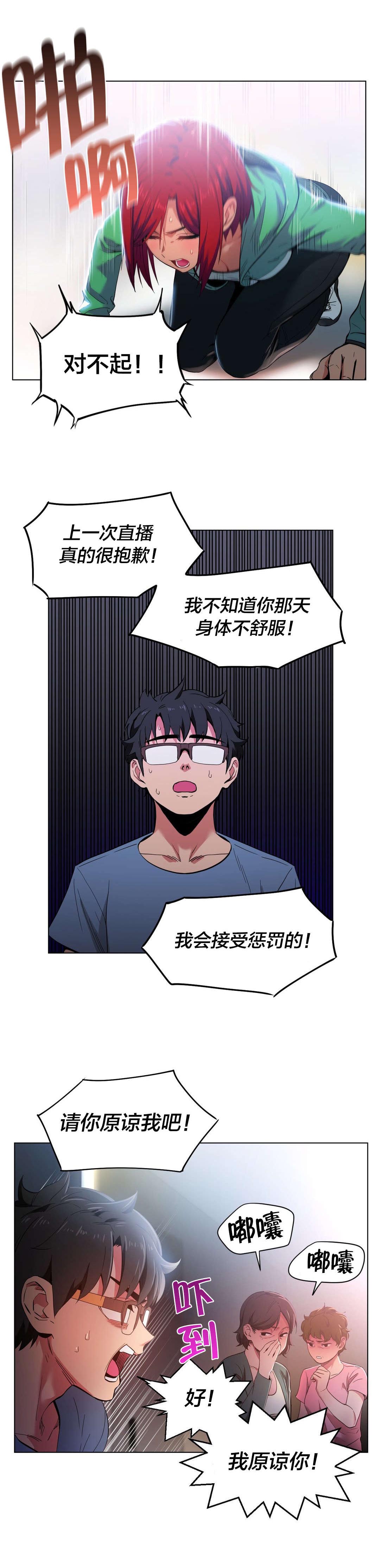 直播零距离漫画,第40章：最后一次1图