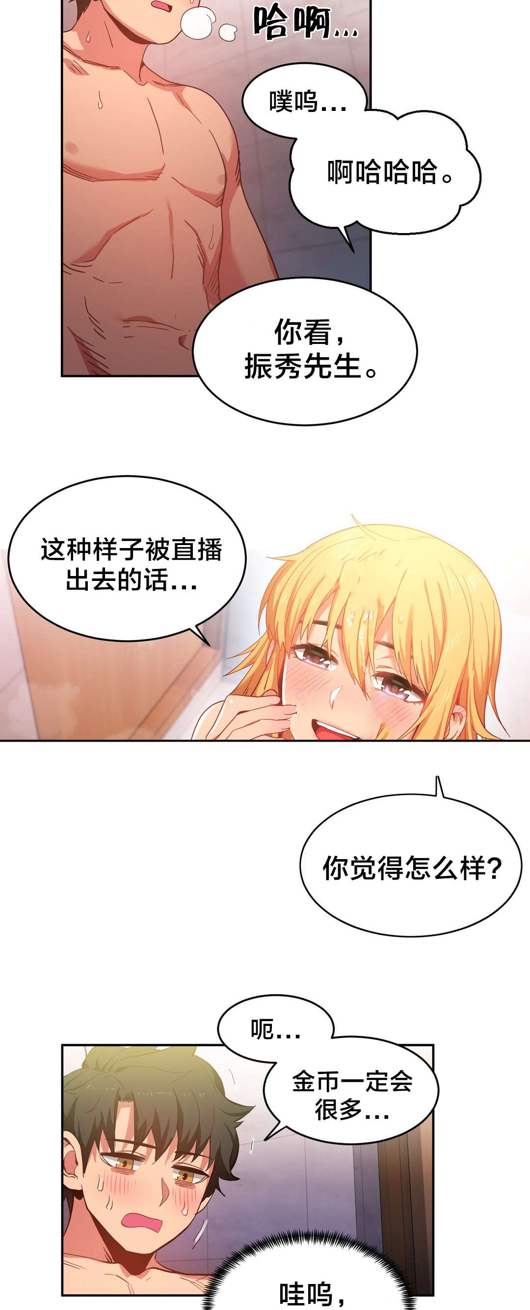 直播零距离漫画,第28章：梦想与现在5图