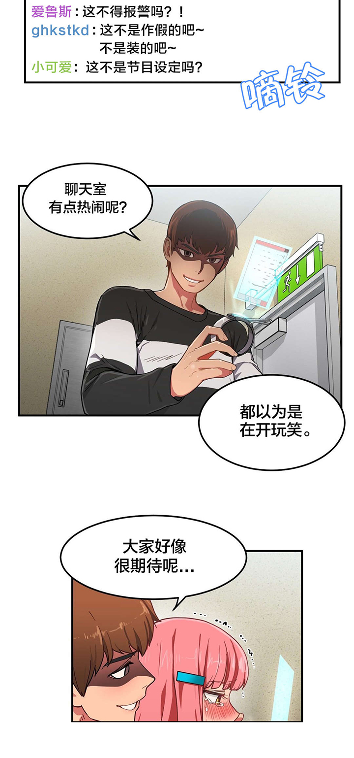 直播零距离漫画,第3章：演戏1图