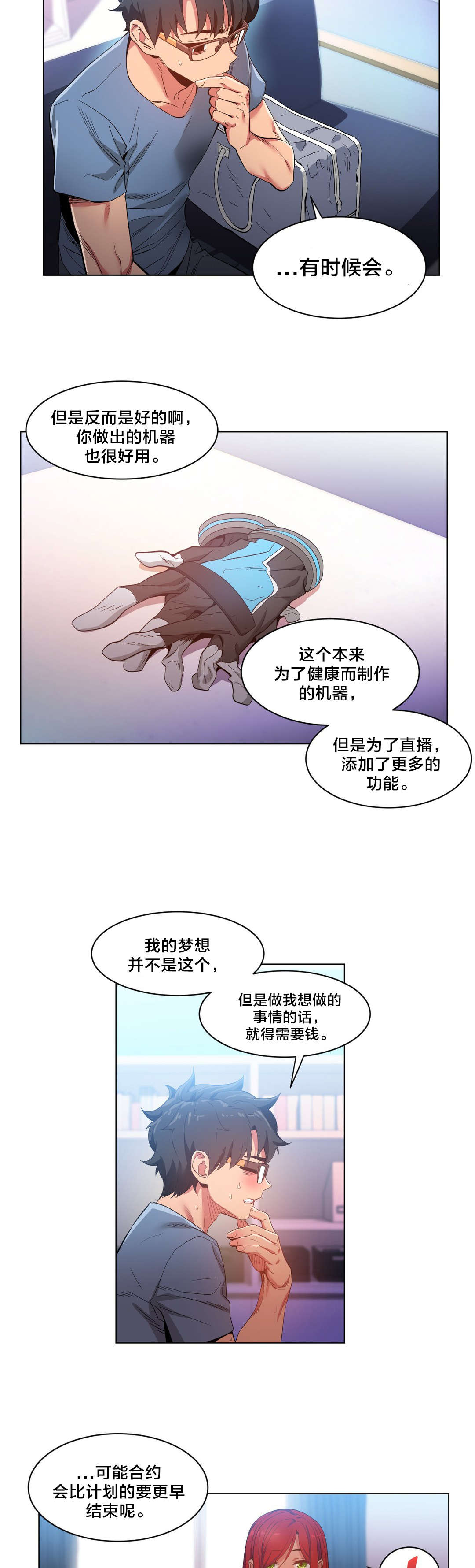 直播零距离漫画,第43章：彻底调查4图