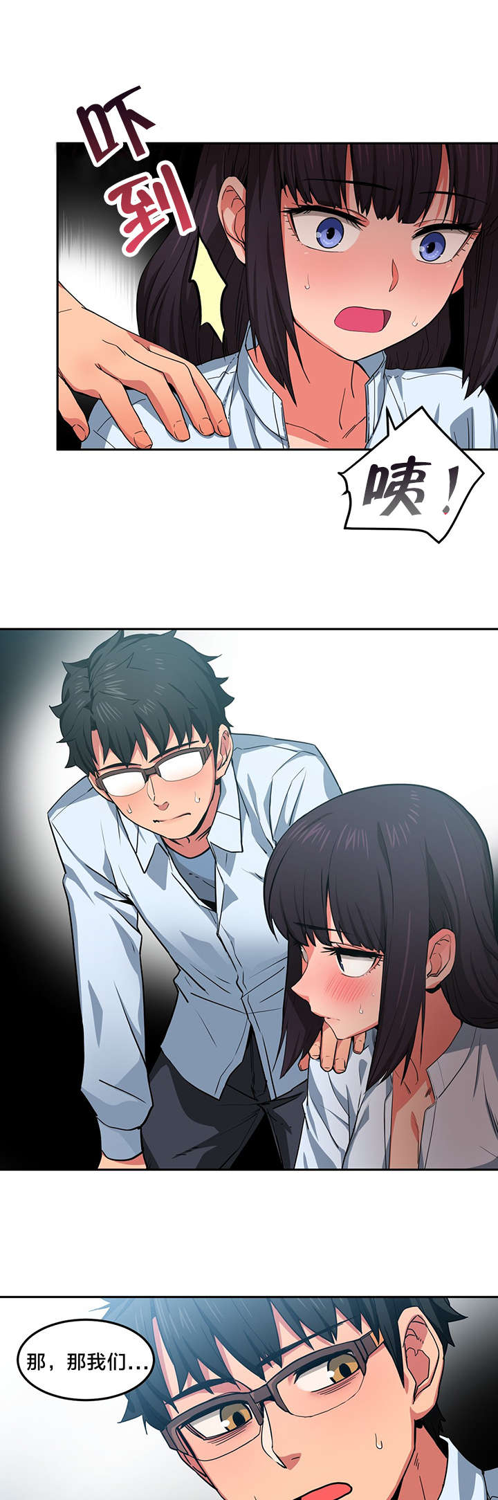 直播零距离漫画,第15章：真枪实弹2图