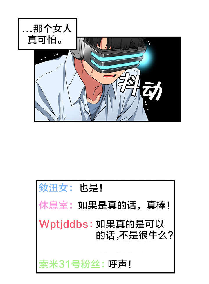 直播零食低价批发漫画,第6章：再次直播4图