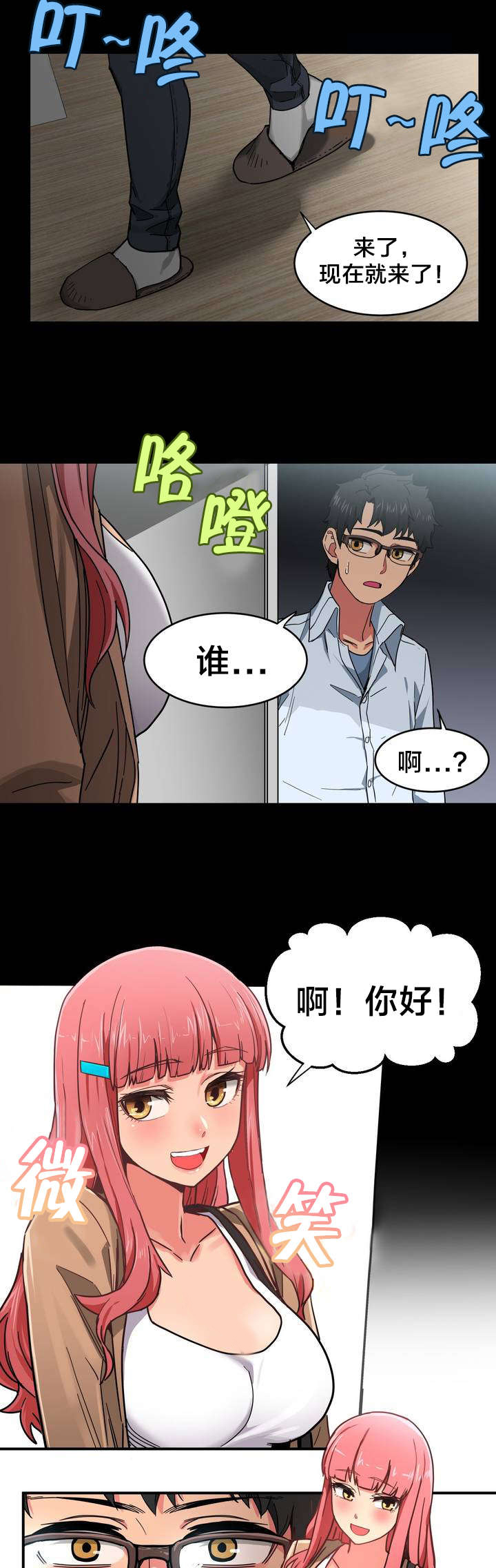 直播零距离漫画,第1章：直播间1图