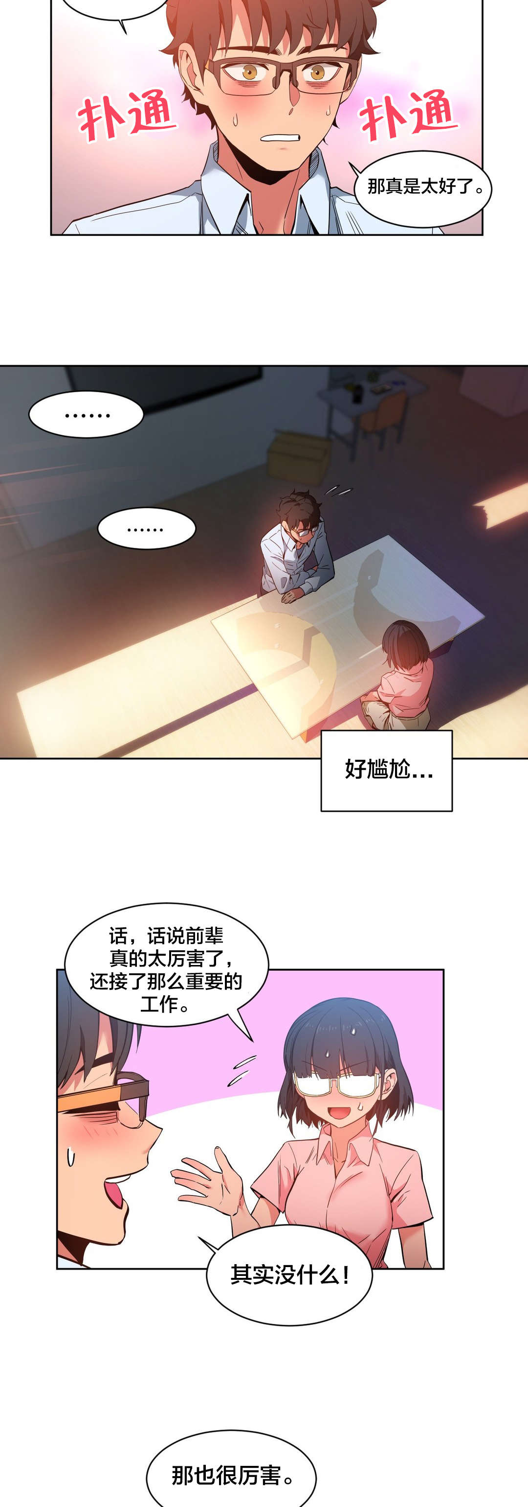 直播零距离新闻漫画,第35章：直播暴露2图