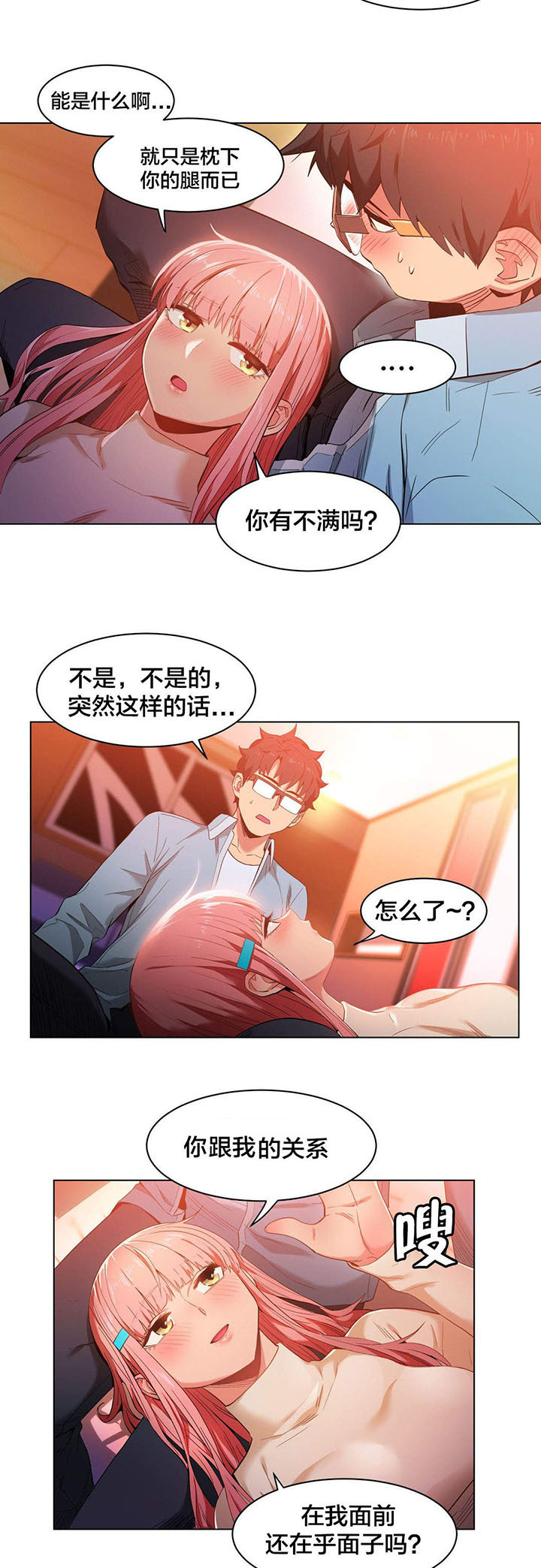 直播零距离漫画,第50章：酒醉了5图