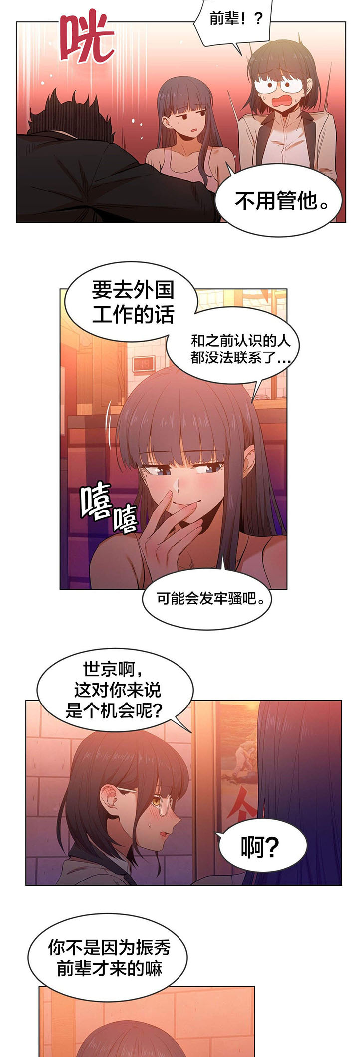直播零距离漫画,第51章：飘荡2图