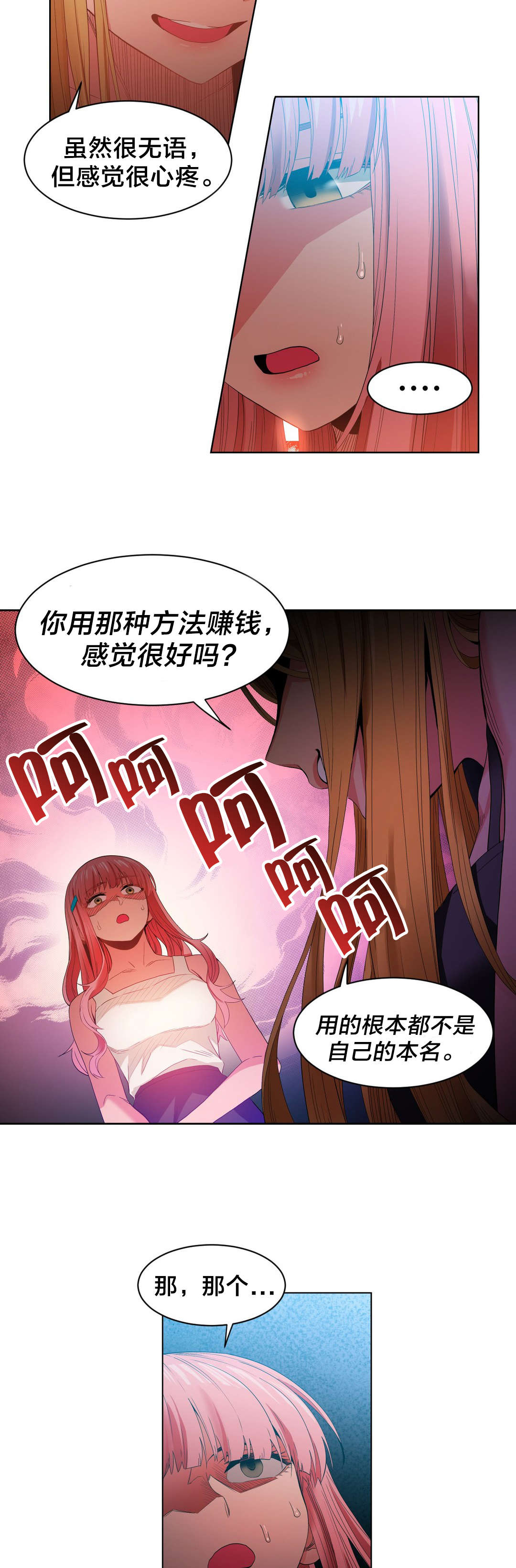 直播零距离漫画,第44章：提案3图