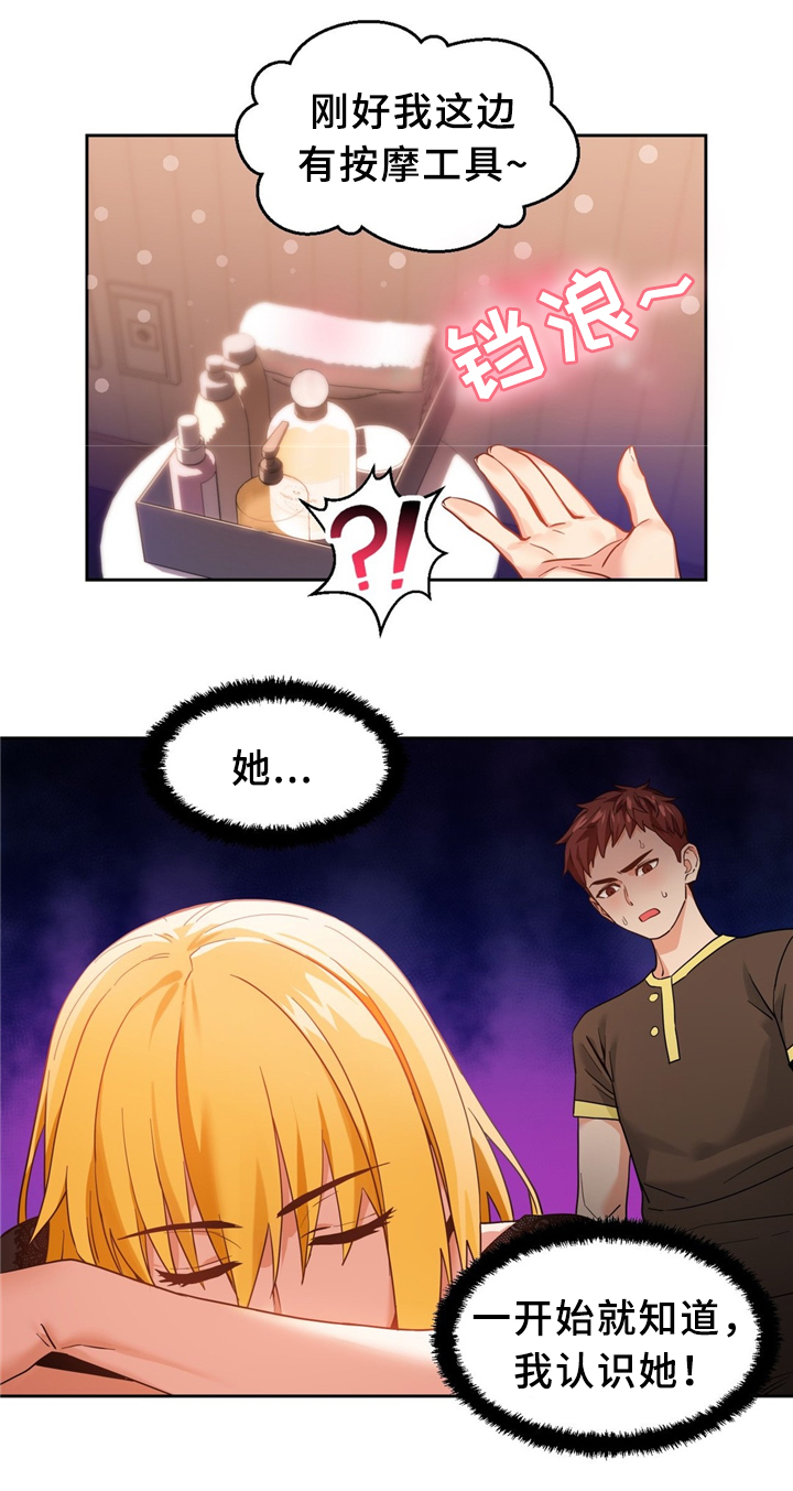 直播零距离新闻漫画,第74章：”按摩”2图