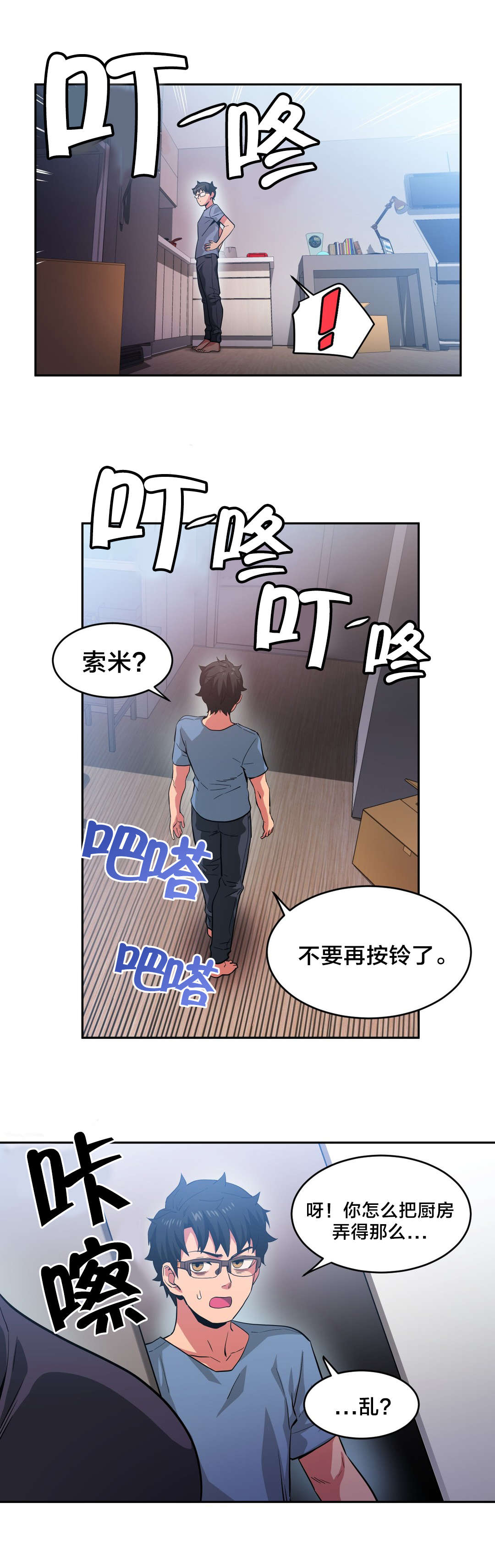 直播零距离新闻漫画,第24章：队长来访5图