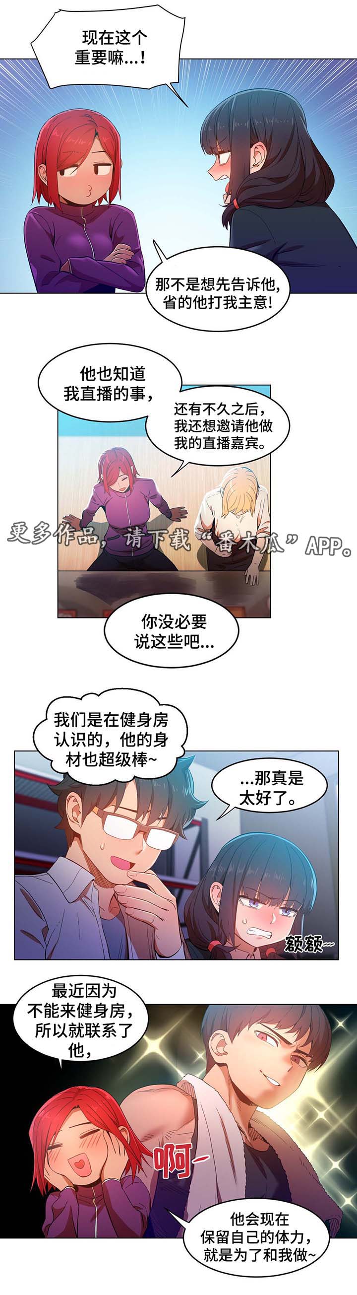 直播零距离漫画,第55章：用身体开始的爱情1图