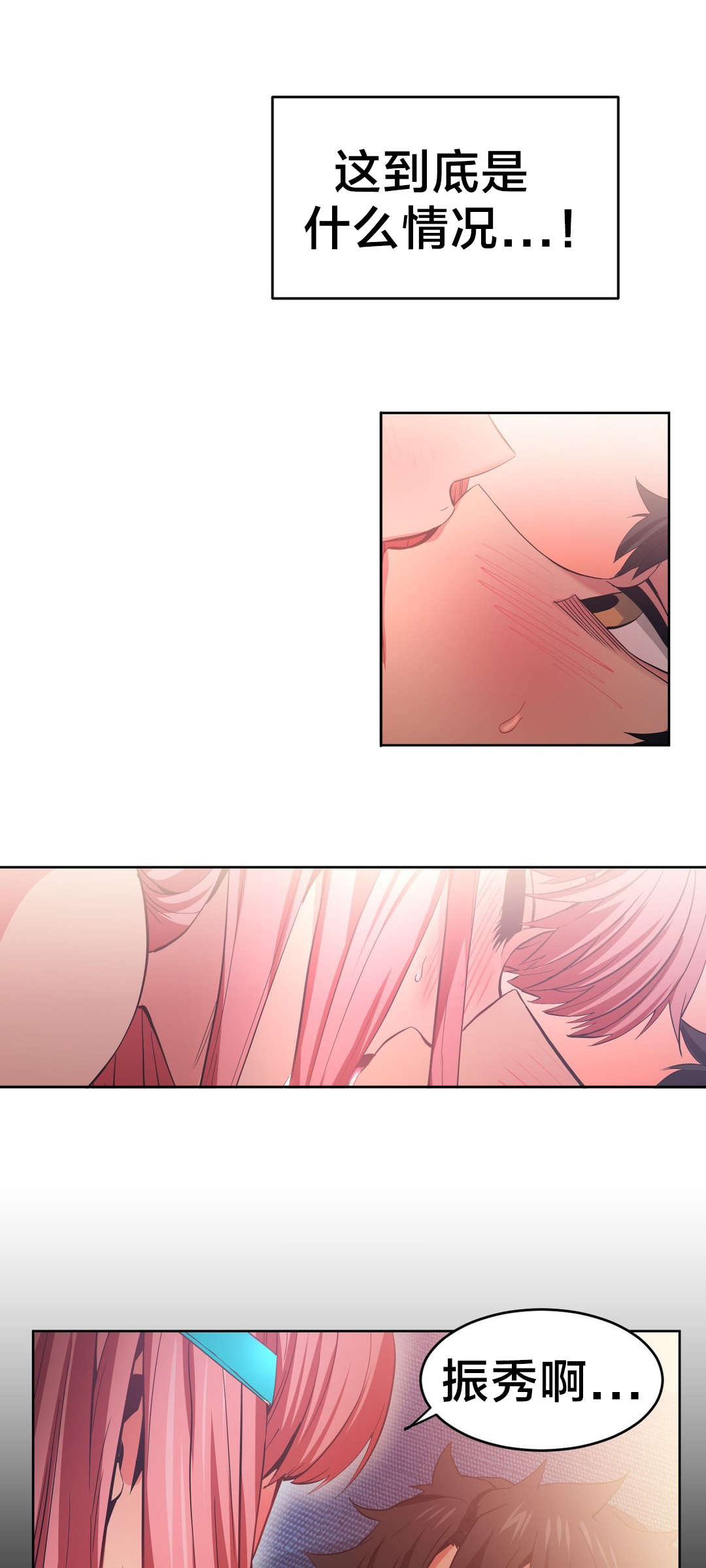 直播零距离漫画,第24章：队长来访5图