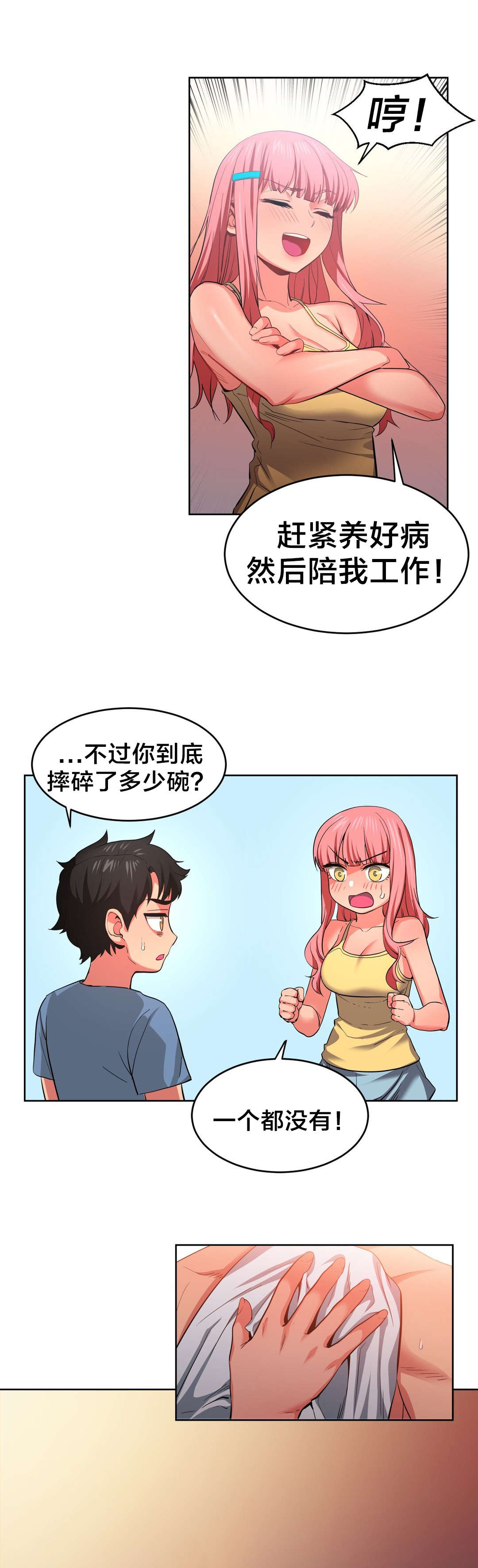 直播零售女装货源漫画,第23章：照顾5图