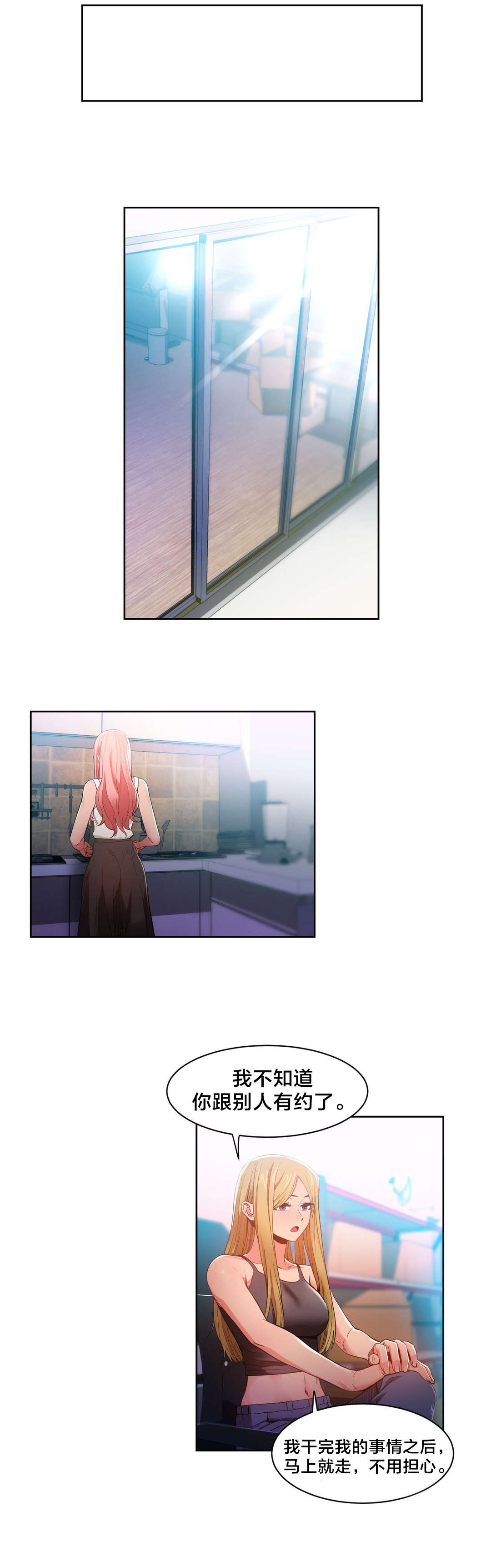 直播零距离漫画,第44章：提案4图