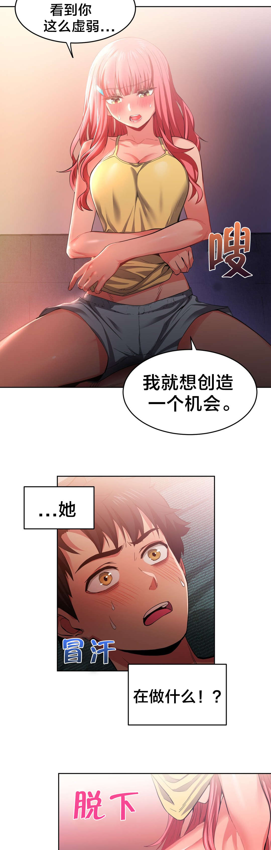 直播零距离漫画,第24章：队长来访2图