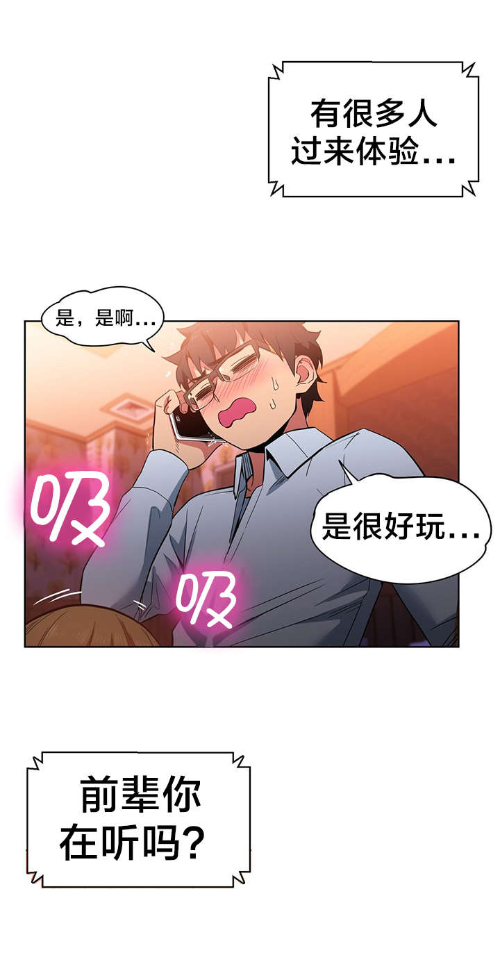 直播零距离漫画,第32章：打电话1图